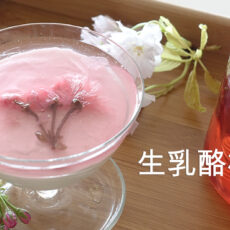 2021溫哥華櫻花賞 – 櫻花料理 (二)
